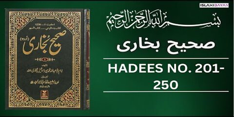 Sahih Bukhari Hadees No 200 To 250 | Hadees in Urdu | Sahih Bukhari Hadees