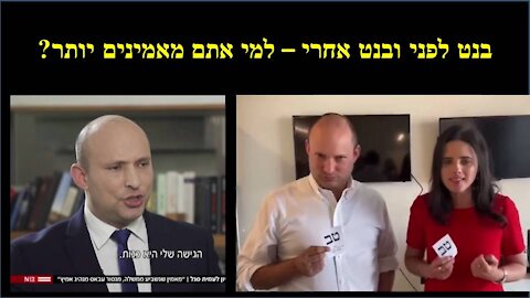 בנט נגד בנט: בנט בראיון ההכתרה שלו אצל סגל לעומת בנט מספר שעות בטרם סגירת הקלפיות