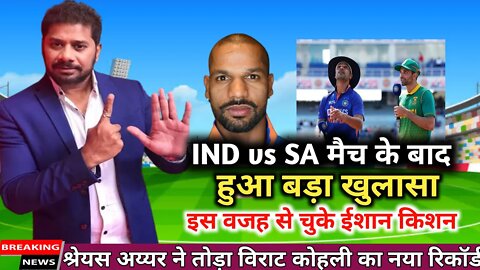 IND vs SA 2nd ODI Match में हुआ बड़ा खुलासा | IND vs SA ODI Highlights 2022 | IND VS SA ODI