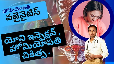 వజైనైటిస్ మరియు హోమియోపతి చికిత్స . | Dr. Bharadwaz | Homeopathy, Medicine & Surgery