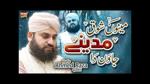 Menu Shoq Madine Jawan Da -Hafiz Ahmed Raza Qadri - New Heart Touching Naat 2023 - Official Video