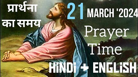 Prayer Time ✝️ Thursday 21st March 2024