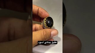 عقيق يماني اسود للطلب مراسلة الواتس اب 07752411393