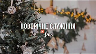 "Новорічне служіння" - Living Hope 31.12.2022 #LHY