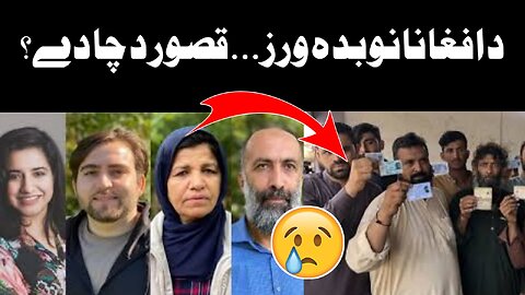 Afghan's Businesses Closed In Mashhad Iran. Latest Banners viral On Social Media. Samiullah Khatir