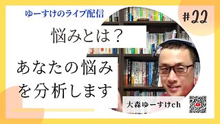 健康を意識しない生き方食べ方考え方 〜悩みについて22〜