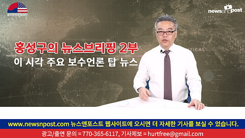 [홍성구의 뉴스브리핑] 2023년 1월 6일(금) 2부