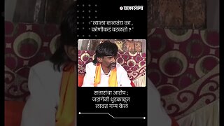 सत्तारांचा आरोप ; जरांगेंनी धुडकावून लावत गप्प केलं | Manoj Jarange On Abdul Sattar | #shorts