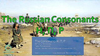 The Russian Consonants Н, П, Р