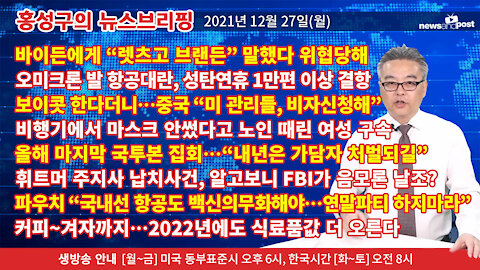 휘트머 납치사건, 알고보니 FBI가 음모론 날조?