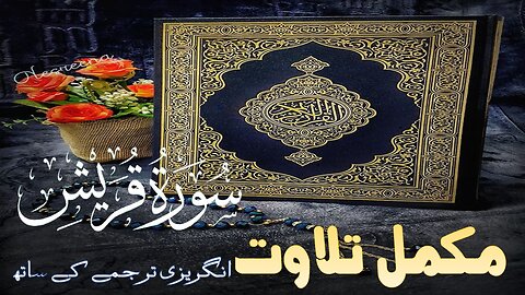 Quran Surah 106| Chapter 106| Al Quraish| Complete Quran Surah Wise| with English Text translation