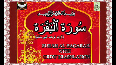 SURAH AL BAQARAH WITH URDU TRANSLATION - سُوْرَۃُ الْبَقَرَۃ - اردو ترجمہ کے ساتھ