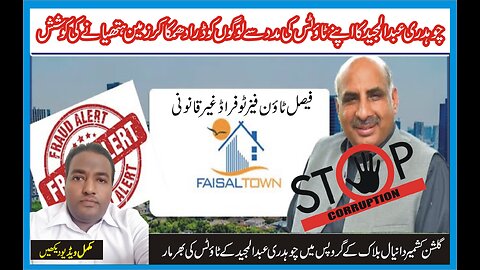 Faisal Town P2 Vs daniyal Block, gulshan e Kashmir | Paid Taut in Social groups | True Fact Pakistan