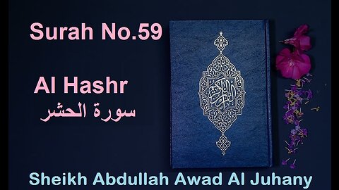 Quran Surah 59 Al Hashr سورة الحشر Sheikh Abdullah Awad Al Juhany - With Eng Translation