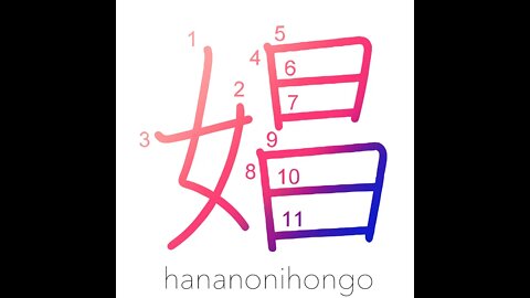 娼 - prostitute/harlot - Learn how to write Japanese Kanji 娼 - hananonihongo.com