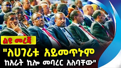 "ለሀገሪቱ አይመጥኑም ከአራት ኪሎ መባረር አለባቸው" | ወደ ፋኖ የተቀላቀሉ የአገዛዙ ሰራዊት | ethiopia | addis ababa | amhara