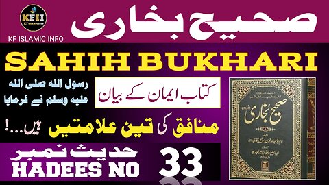 Sahih Bukhari Hadees No.33 | Hadees Mubarak | Hadees Nabvi | Bukhari Sharif | KF Islamic Info
