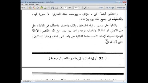 26 الحلقة السادسة والعشرون من شرح أصول القراءات العشر مرئي باب وقف حمزة تابع المذهب الرسمي