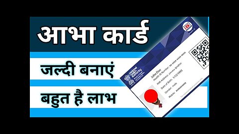 Abha Card kaise banaye|abha Card kaise online kare|abha Card apply online|ayushman card kaise banave