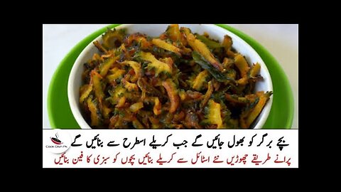 Crispy Karele Ki Sabzi | Karela Recipe | Karela Fry Masala Recipe by cook dish pk