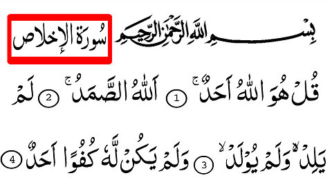 Surah 112 - Al-Ikhlas Full | With Arabic Text (HD) | Qul huwal laahu ahad | surah Ikhlas