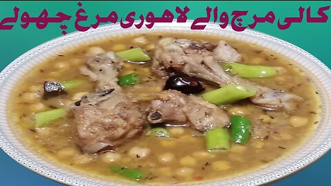 Secret Recipe of Lahori Kali Mirch Murgu Chanay/Chickpeas Anda Chanay/Murgh Chana by cook&bake foods