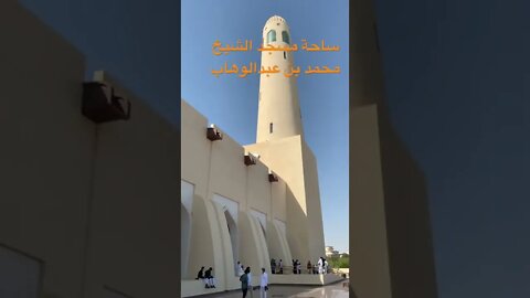 نصر ويوسف في الساحة الخارجية لمسجد الامام محمد بن عبدالوهاب