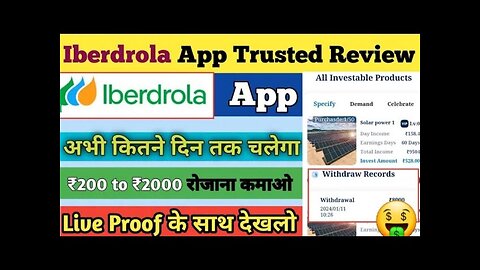 IBERDROLA New Earning App Today | IBERDROLA Earning App | IBERDROLA APP SE PAISE KAISE KAMAYE