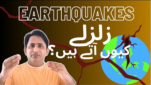 Why do earthquakes happen? Causes of earthquakesزلزلے کیوں آتے ہیں؟ , Zalzaly Kyon aaty hain ?