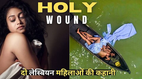 Holy Wound Movie Explained In Hindi | Movies Explained in hindi | Movie review | Hot Movie |