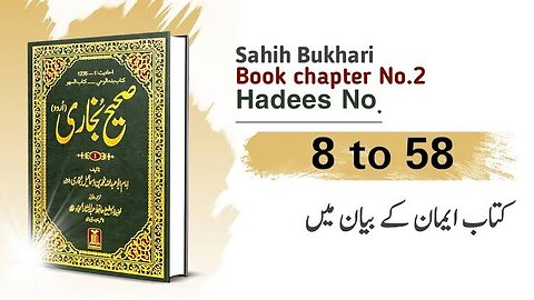 Sahih Bukhari Hadees Number11|THE BOOK OF BELIEF (FAITH.|کتاب ایمان کے بیان میں (ARABIC&TRANSLATION)