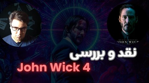 John Wick 4 movie review( ۴نقد وبررسی فیلم جان ویک)