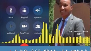 Ethio 360 ልዩ ዝግጀት ብሩክ ይባስ ከጠበቃ አቶ ገመቹ ጉተማ ጋር ።