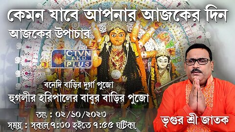 VRIGUR SRI JATAK | ASTROLOGY | CTVN | 02_10_2023 - 7:30 AM