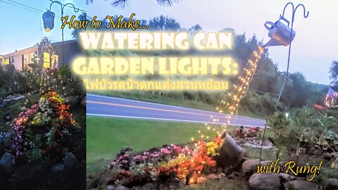 Watering Can Garden Lights (A How to...): ไฟบัวรดน้ำตกแต่งสวนหย่อม