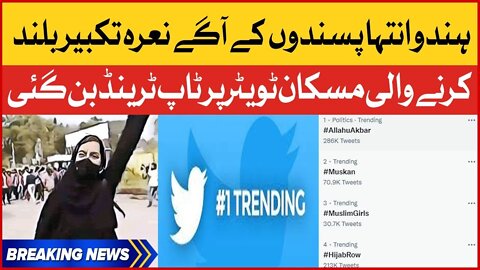 Allahu Akbar Girl Muskan Trending on Twitter | Karnataka Hijab Controversy | Breaking News