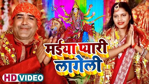 #Pandit Bayash Muni | Maiya Pyari Lageli | Bhojpuri Devi Geet | मईया प्यारी लागेली | #video Song2023