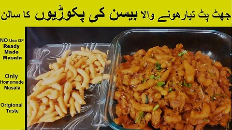Pakoriyan Recipe In Urdu Hindi | Cooking With Hira-CWH