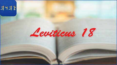WAYYIQRA / Leviticus 18 - I Read My Scriptures! ❤️ 📖
