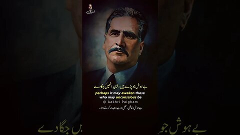 Har Dardmand Dil Ko Rona Mera Rula De - Dr. Allama Iqbal