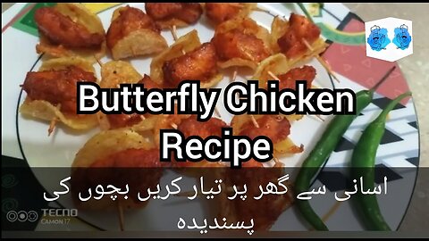 Butterfly Chicken Recipe | new chicken snacks recipes | fries tikka | Chicken Butterfly