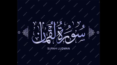 Quran Ruku 2 of Surah Luqmān