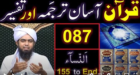 087-Qur'an Class : Surat An-NISAA (Ayat No. 155 to End) ki TAFSEER (By Engineer Muhammad Ali Mirza)