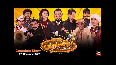 Hoshyarian | Haroon Rafiq | Comedy Show | 30th December 2023