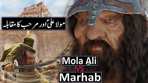 Jang E Khyber Ka Waqia | Mola Ali VS Marhab | Battle Of Khaybar | Tahir Voice