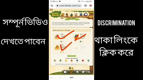 অনলাইনে পাখি পুষে ইনকাম করুন।