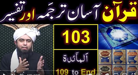 103-Qur'an Class : Surat Al-Maidah (Ayat No. 109 to End) ki TAFSEER (By Engineer Muhammad Ali Mirza)
