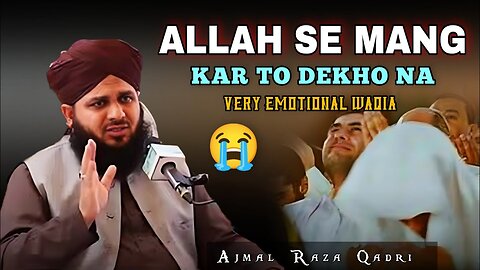 Allah Se Mang Kar To Dekho Na Very Emotional Waqia - Peer Ajmal Raza Qadri #bayan #ajmalrazaqadri