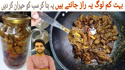 Gosht Ka Achar Recipe | Beef/Mutton Pickle Recipe | Pickle Recipe | بہت کم لوگ یہ راز جانتے ہیں |Sub