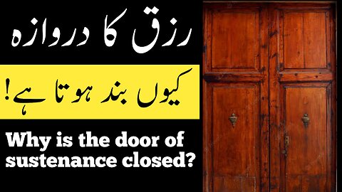 Rizq k Darwaze Kyo Band Hota Hai l Why is the door of sustenance closed l Quotes | Hadees | Qol |